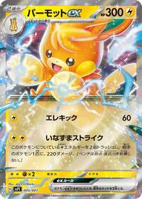Pawmot ex #5 ex Special Set (Japanese)