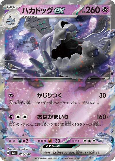 Houndstone ex — ex Special Set chase card