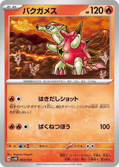 Turtonator #3 Ancient Koraidon ex Starter Deck & Build Set (Japanese)