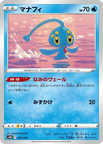 Manaphy #5 Ancient Koraidon ex Starter Deck & Build Set (Japanese)