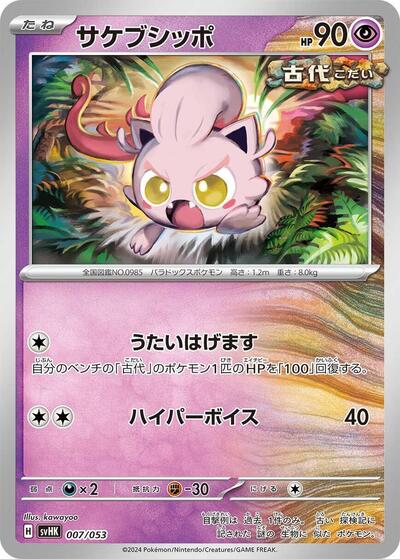 Scream Tail #7 Ancient Koraidon ex Starter Deck & Build Set (Japanese)