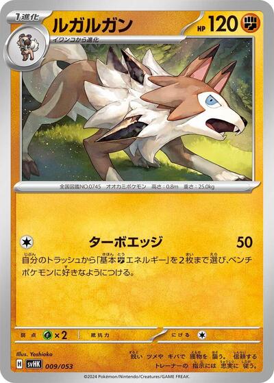 Lycanroc #9 Ancient Koraidon ex Starter Deck & Build Set (Japanese)