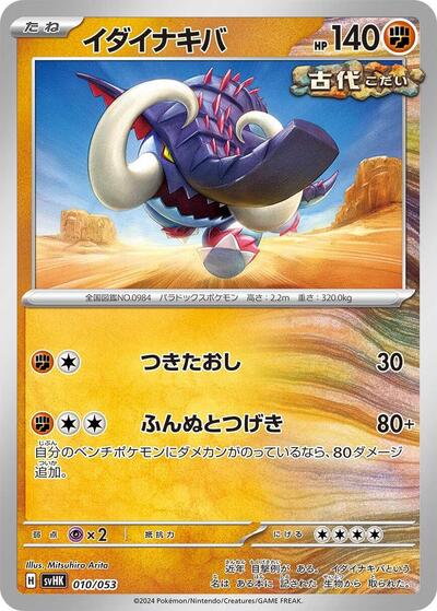Great Tusk #10 Ancient Koraidon ex Starter Deck & Build Set (Japanese)