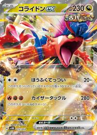 Koraidon ex #12 Ancient Koraidon ex Starter Deck & Build Set (Japanese)