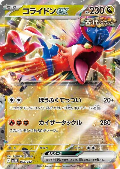 Koraidon ex #12 Ancient Koraidon ex Starter Deck & Build Set (Japanese)