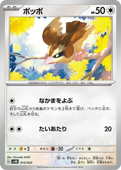 Pidgey #13 Ancient Koraidon ex Starter Deck & Build Set (Japanese)