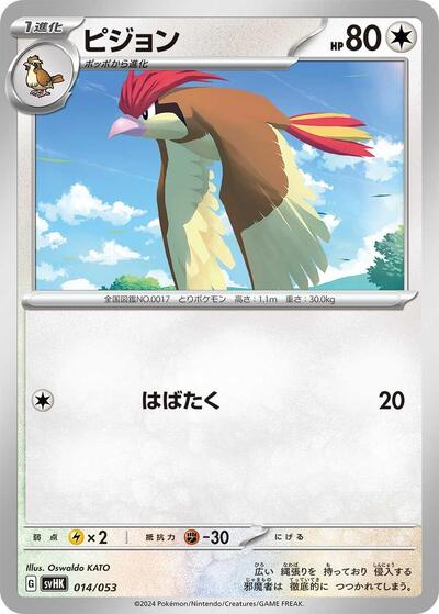 Pidgeotto #14 Ancient Koraidon ex Starter Deck & Build Set (Japanese)