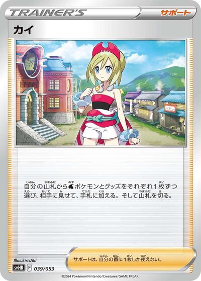 Irida #39 Ancient Koraidon ex Starter Deck & Build Set (Japanese)