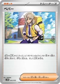 Arven #45 Ancient Koraidon ex Starter Deck & Build Set (Japanese)