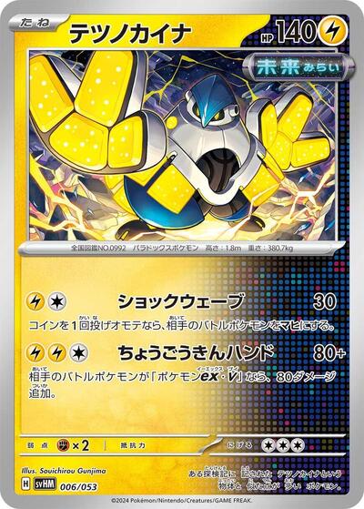 Iron Hands #6 Future Miraidon ex Starter Deck & Build Set (Japanese)