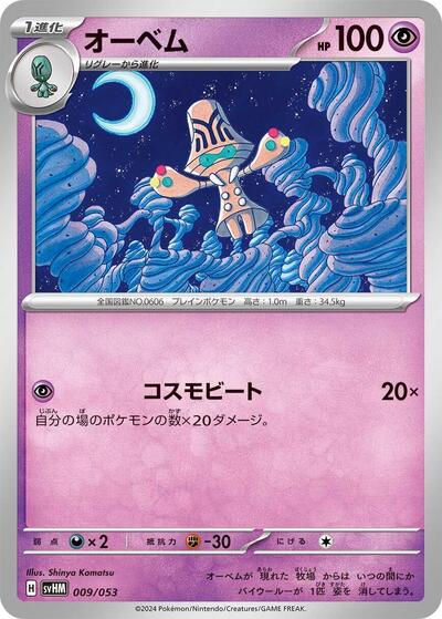 Beheeyem #9 Future Miraidon ex Starter Deck & Build Set (Japanese)