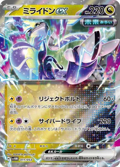 Miraidon ex #11 Future Miraidon ex Starter Deck & Build Set (Japanese)