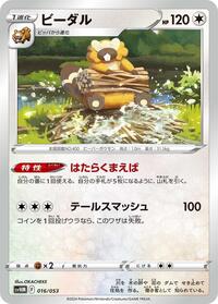 Bibarel #16 Future Miraidon ex Starter Deck & Build Set (Japanese)
