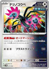 Iron Jugulis #17 Future Miraidon ex Starter Deck & Build Set (Japanese)