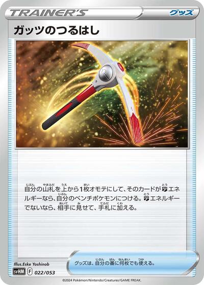Gutsy Pickaxe #22 Future Miraidon ex Starter Deck & Build Set (Japanese)