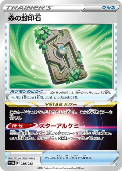 Forest Seal Stone #36 Future Miraidon ex Starter Deck & Build Set (Japanese)