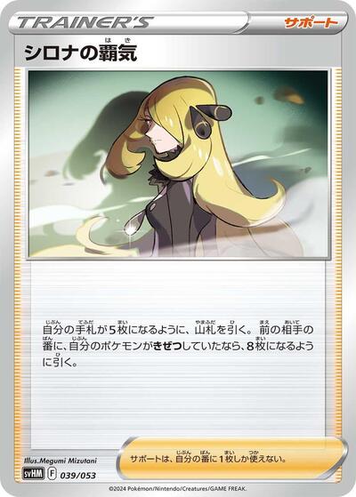 Cynthia's Ambition #39 Future Miraidon ex Starter Deck & Build Set (Japanese)