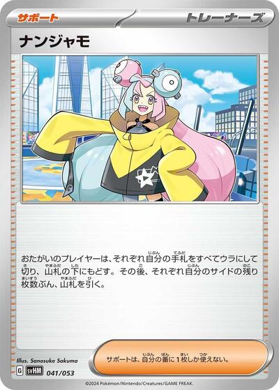Iono #41 Future Miraidon ex Starter Deck & Build Set (Japanese)