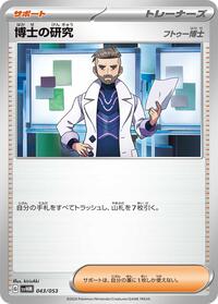 Professor's Research #43 Future Miraidon ex Starter Deck & Build Set (Japanese)