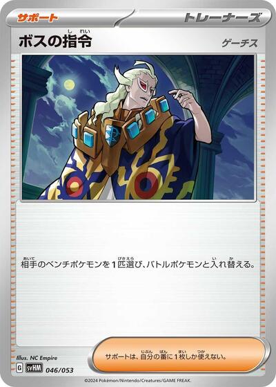 Boss's Orders #46 Future Miraidon ex Starter Deck & Build Set (Japanese)