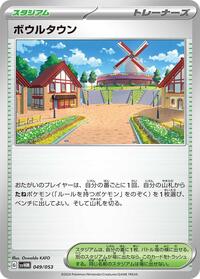 Artazon #49 Future Miraidon ex Starter Deck & Build Set (Japanese)