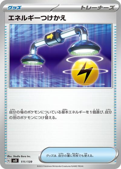 Energy Switch #111 ex Start Decks (Japanese)