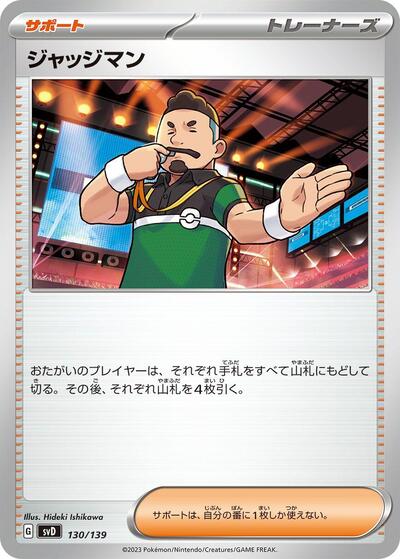 Judge #130 ex Start Decks (Japanese)