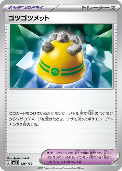 Rocky Helmet #126 ex Start Decks (Japanese)