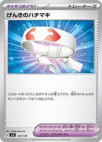 Vitality Band #125 ex Start Decks (Japanese)