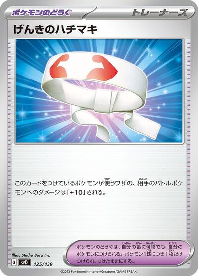 Vitality Band #125 ex Start Decks (Japanese)