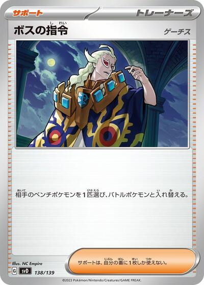 Boss's Orders #138 ex Start Decks (Japanese)