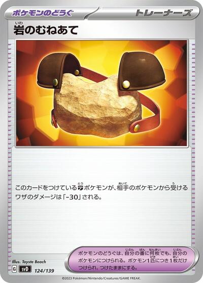 Rock Chestplate #124 ex Start Decks (Japanese)