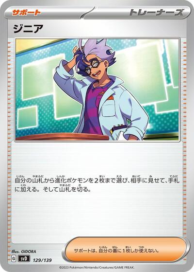 Jacq #129 ex Start Decks (Japanese)