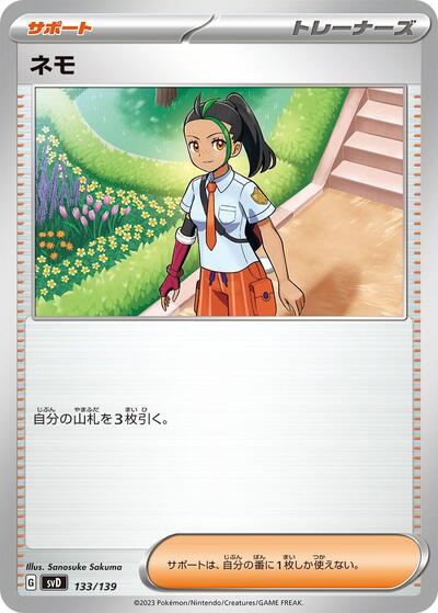 Nemona #133 ex Start Decks (Japanese)