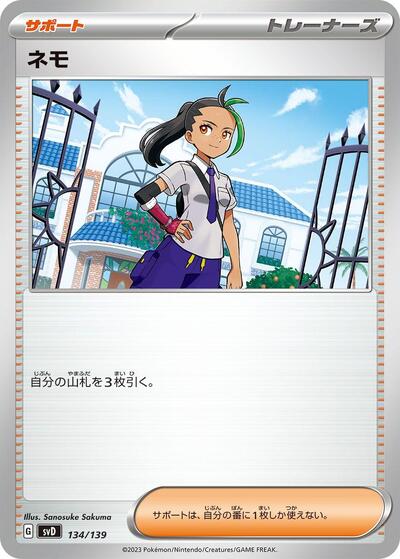 Nemona #134 ex Start Decks (Japanese)