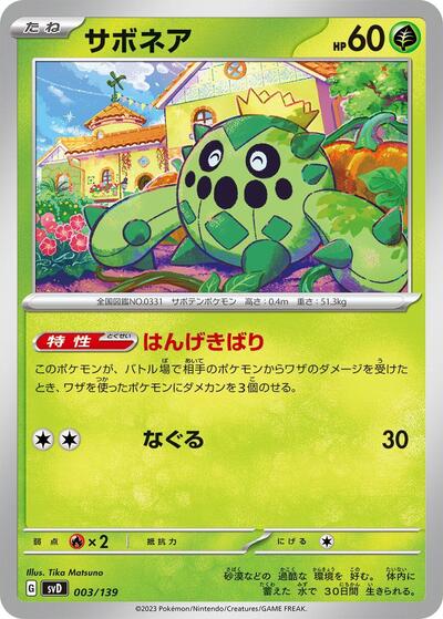 Cacnea #3 ex Start Decks (Japanese)