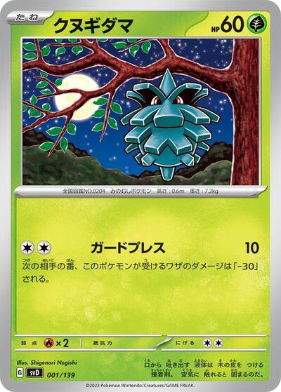 Pineco #1 ex Start Decks (Japanese)