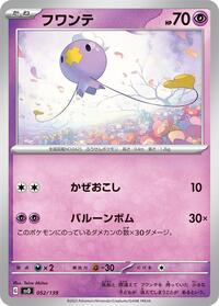 Drifloon #52 ex Start Decks (Japanese)