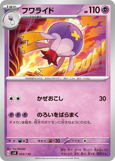 Drifblim #53 ex Start Decks (Japanese)