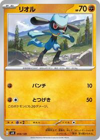 Riolu #59 ex Start Decks (Japanese)