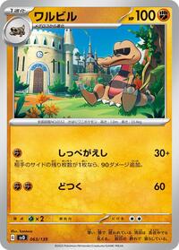 Krokorok #63 ex Start Decks (Japanese)