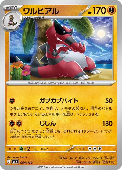 Krookodile #64 ex Start Decks (Japanese)