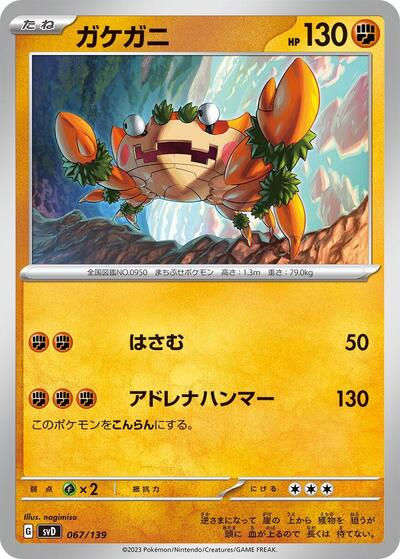 Klawf #67 ex Start Decks (Japanese)