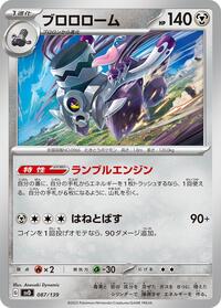 Revavroom #87 ex Start Decks (Japanese)