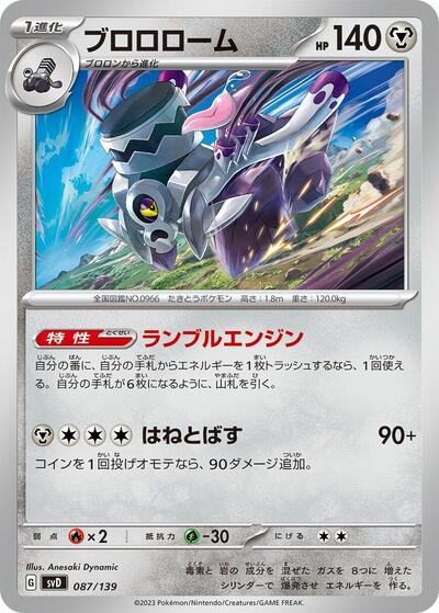Revavroom #87 ex Start Decks (Japanese)