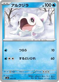 Cetoddle #32 ex Start Decks (Japanese)