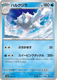 Cetitan #33 ex Start Decks (Japanese)