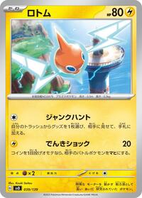 Rotom #39 ex Start Decks (Japanese)
