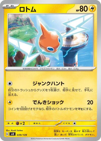 Rotom #39 ex Start Decks (Japanese)