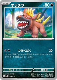 Maschiff #76 ex Start Decks (Japanese)
